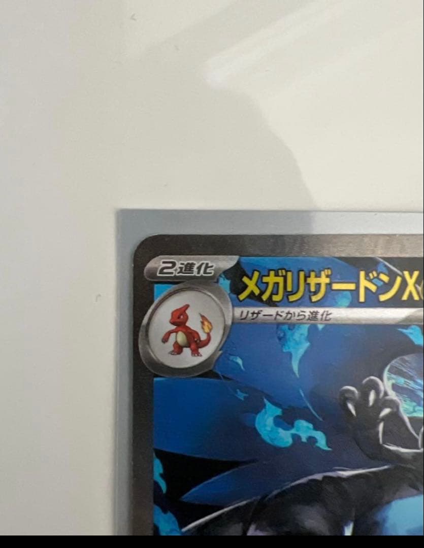 ポケモンカード　メガリザードンX ex SAR
