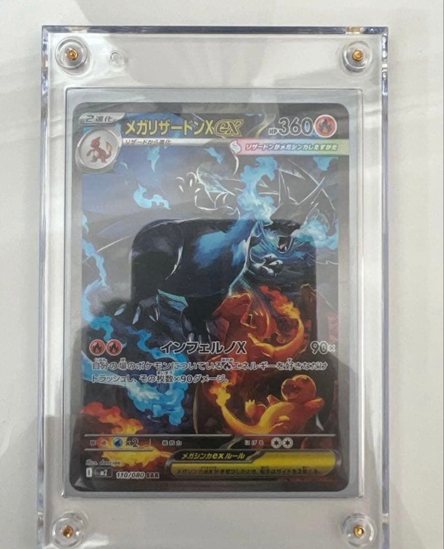 ポケモンカード　メガリザードンX ex SAR