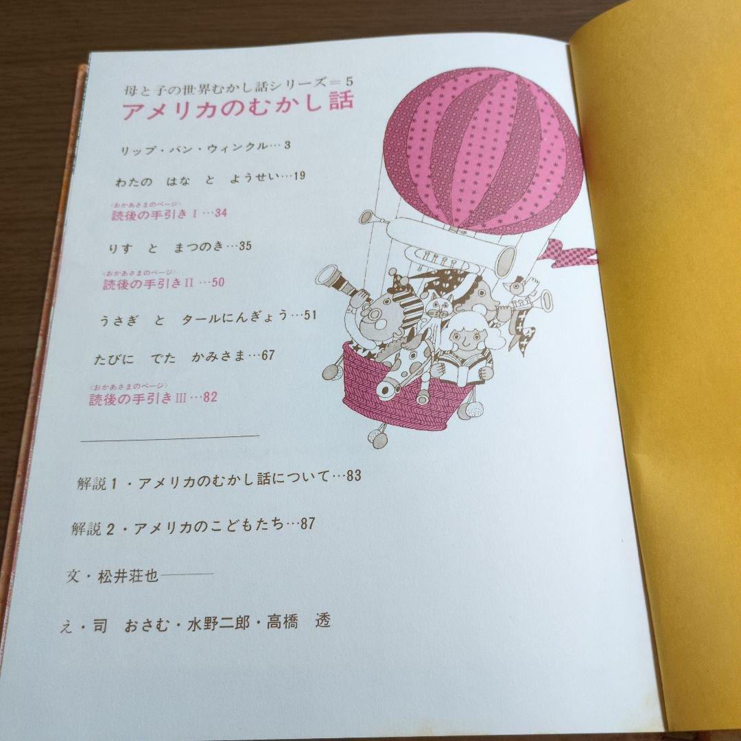 母と子のむかし話シリーズ　研秀　２０巻まとめて