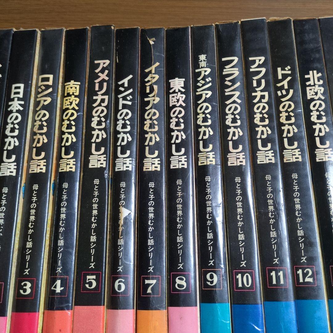 母と子のむかし話シリーズ　研秀　２０巻まとめて