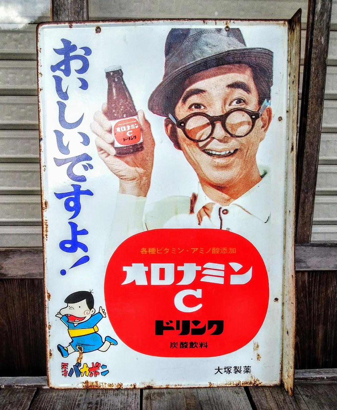 オロナミンC ミラーマン + バカボン 大村崑 琺瑯看板 ❇最終大特価❇