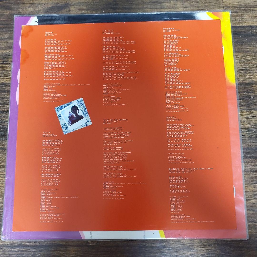 つじあやの COVER GIRL LPレコード