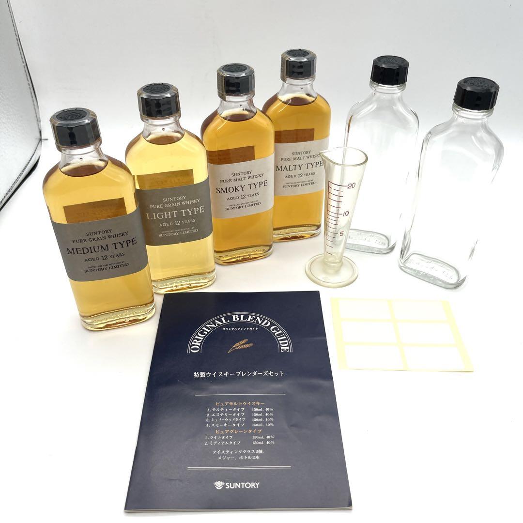 古酒 サントリー 特製ウイスキー ブレンダーズセット 不揃い 未開栓