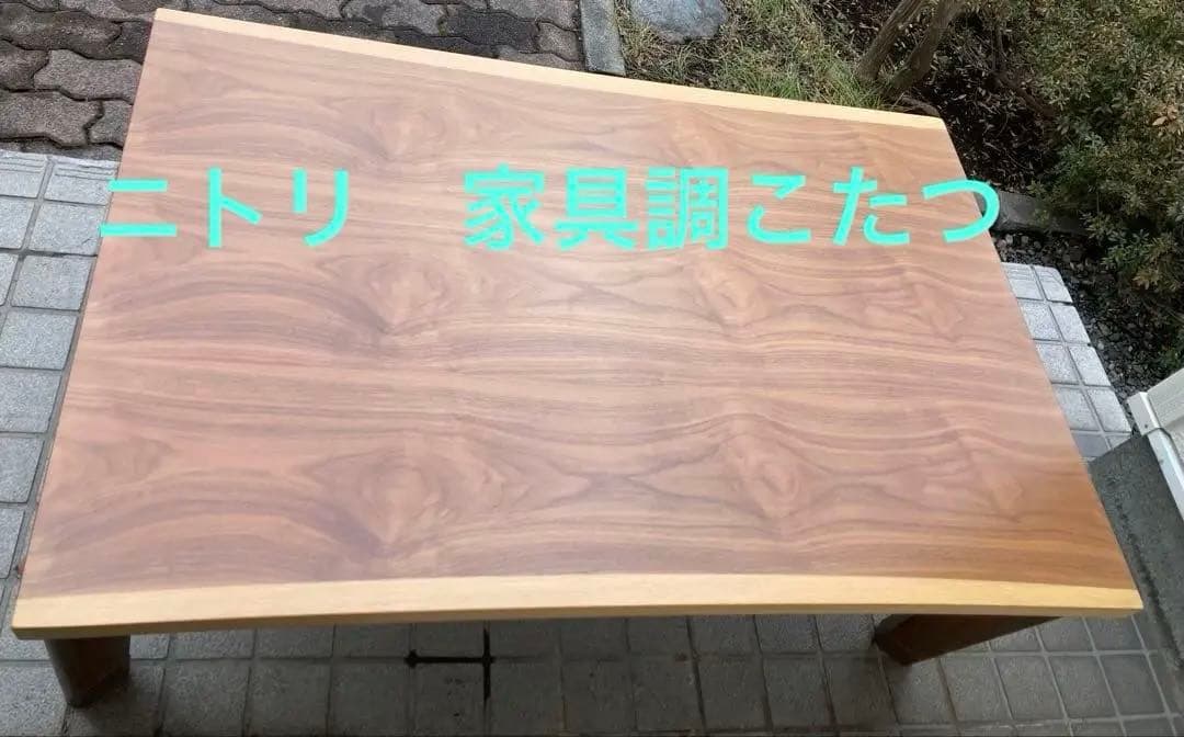 コタツ ウォルタ S 120L 1200mm