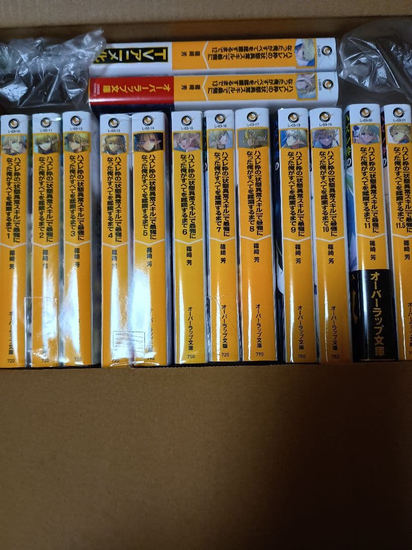 ラノベ1〜13巻ハズレ枠の【状態異常スキル】で最強になった俺がすべてを蹂躙するま