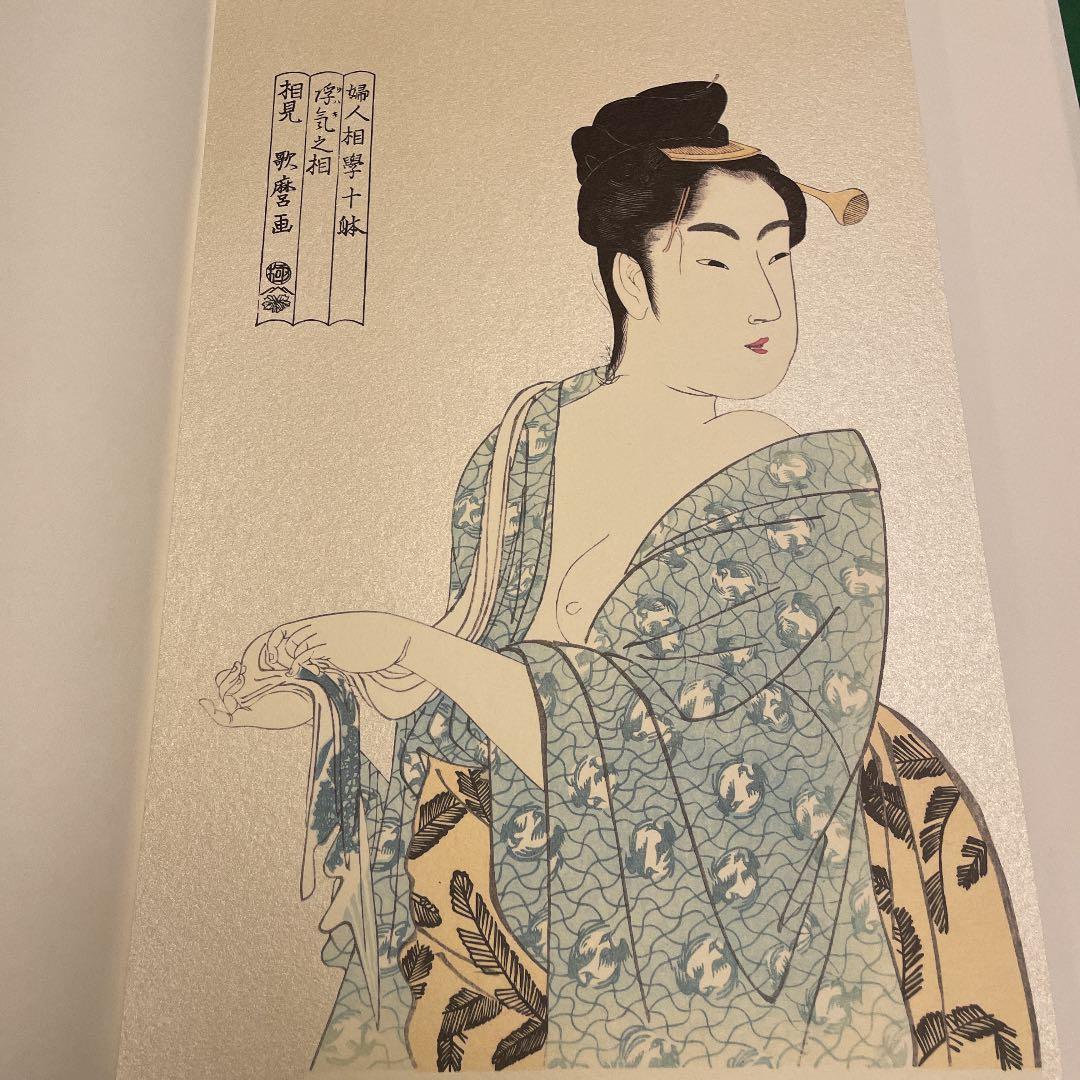 歌麿　大判錦絵40枚 中日新聞本社