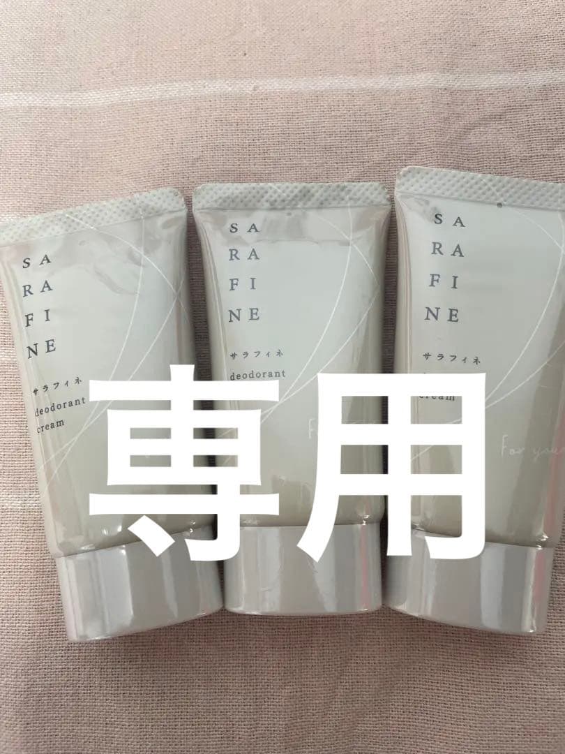 こまち　SARAFINE サラフィネ　フロムココロ 25g ×3個