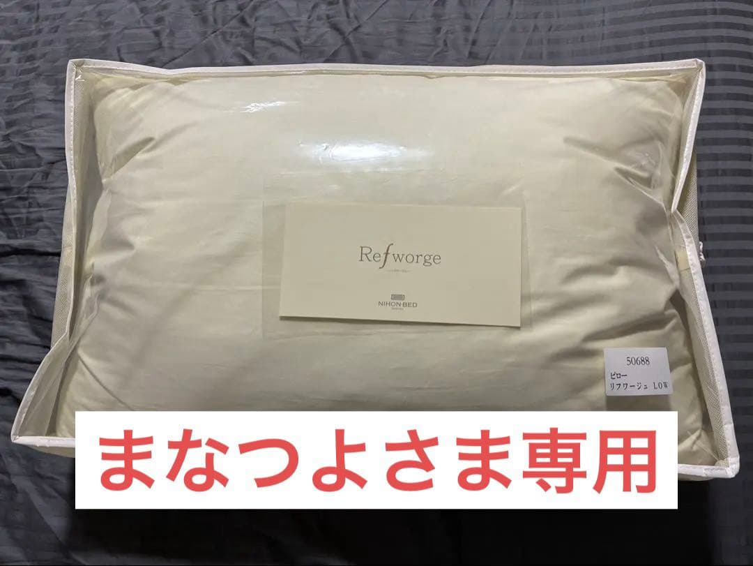 【日本ベッド】リフワージュ　低めタイプ　50cm×70cm