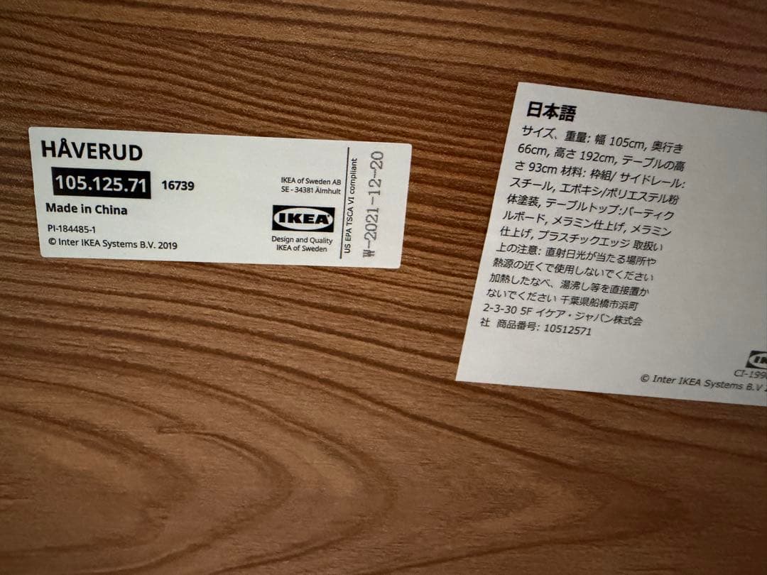 廃盤レア イケア IKEA HAVERUD ホーヴェルード テーブル デスクのみ
