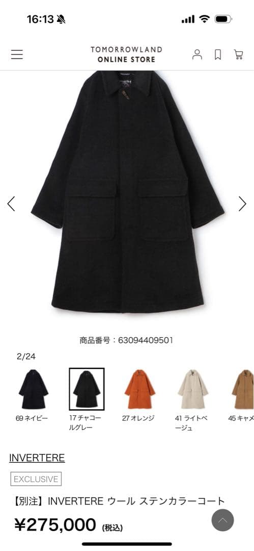 【別注】INVERTERE ウール ステンカラーコート