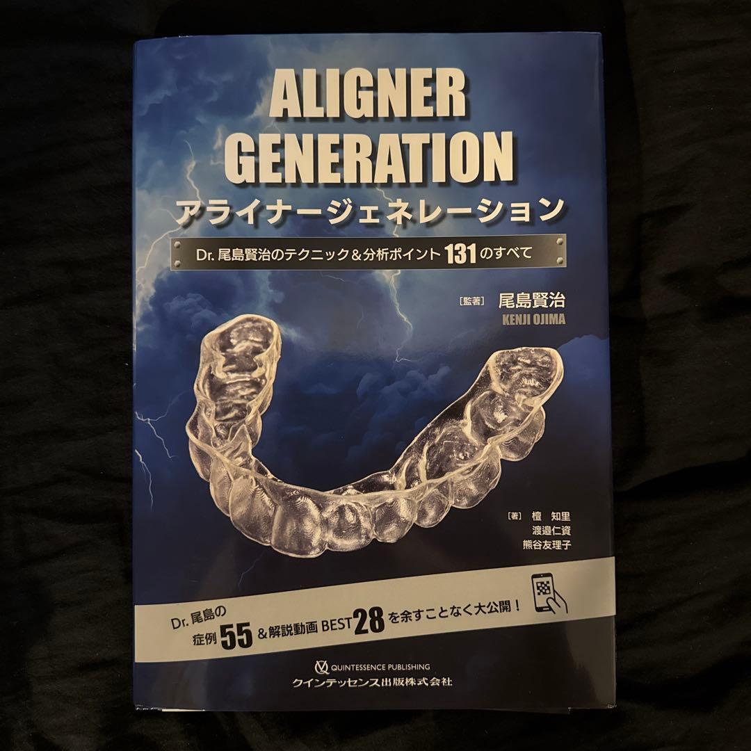 アライナージェネレーション※裁断済