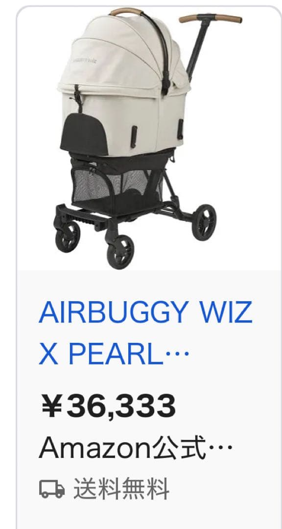 AIRBUGGY WIZ ホワイト ペットカート