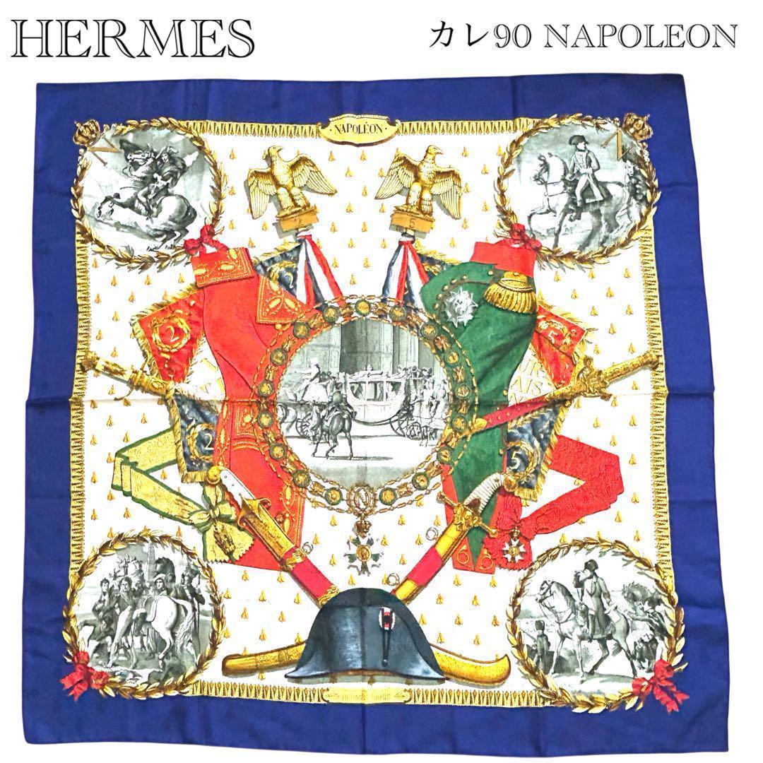 エルメス カレ90 NAPOLEON ナポレオン スカーフ シルク HERMES