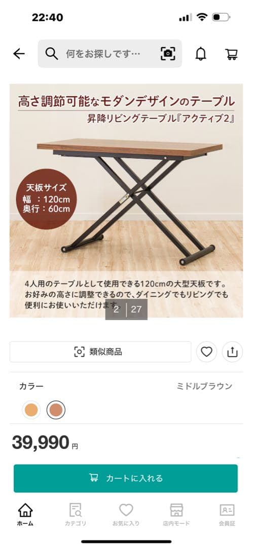 ニトリ 昇降テーブル