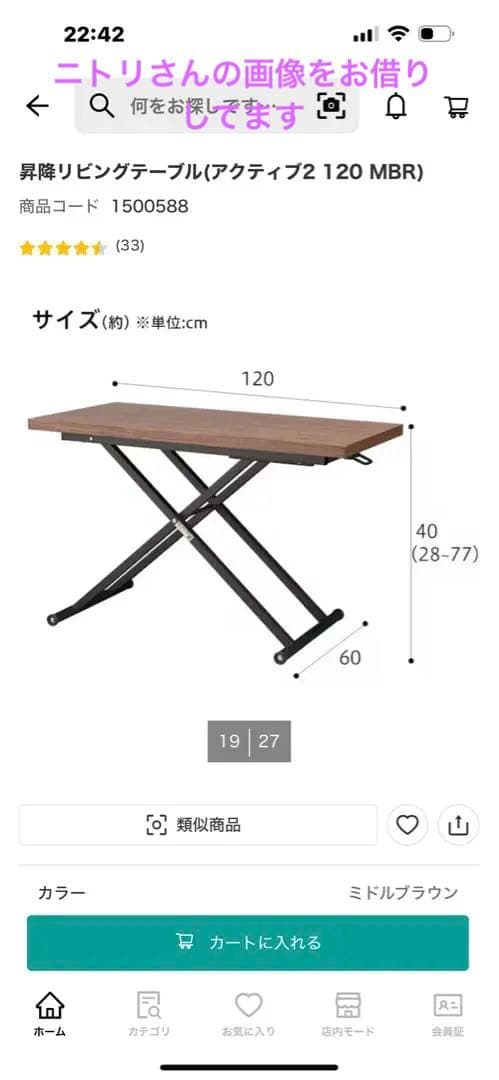 ニトリ 昇降テーブル