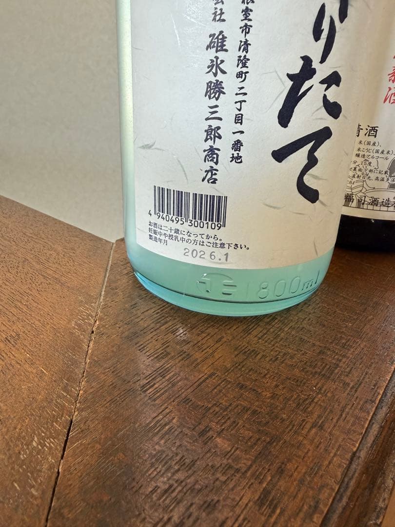 令和8年製造 根室　北の勝　搾りたて　釧路　福司　しぼりたて生酒　珍しい組合わせ