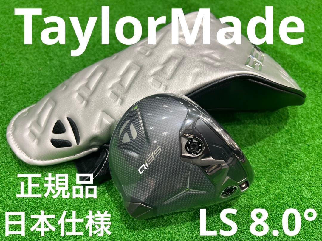 TaylorMade テーラーメイドQi35LS 8度ヘッドのみ