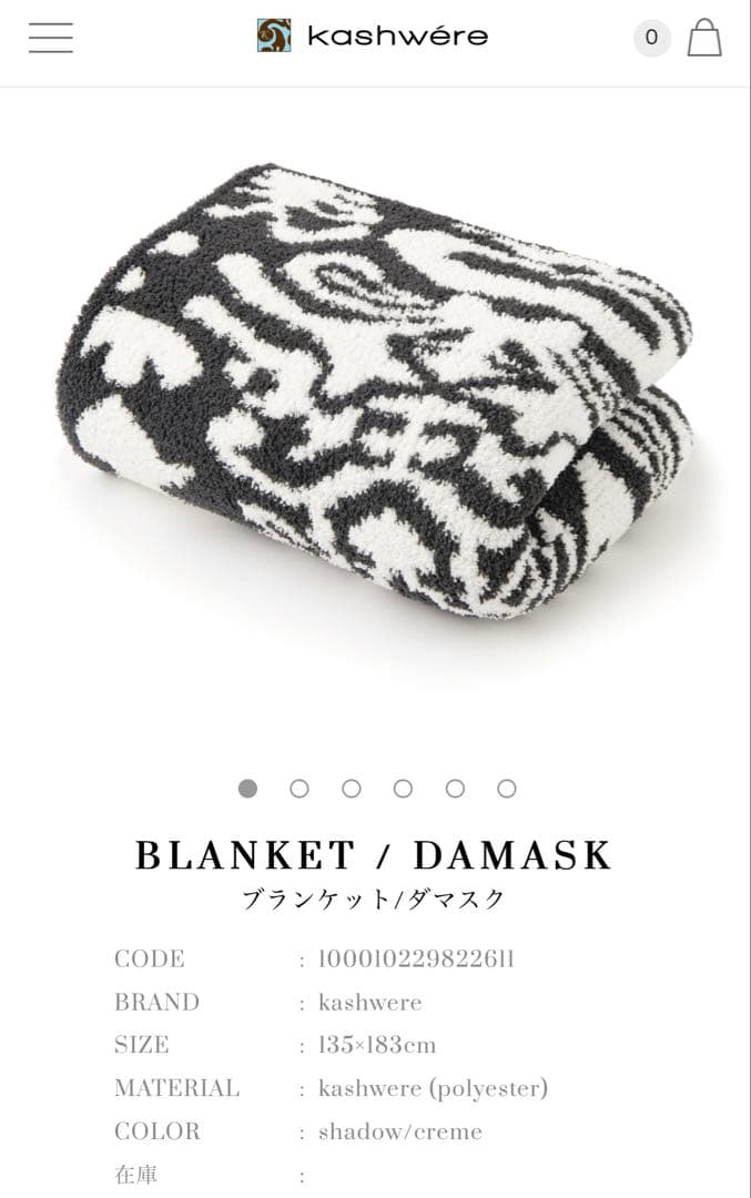 kashwere ダマスクブランケット 135×183cm