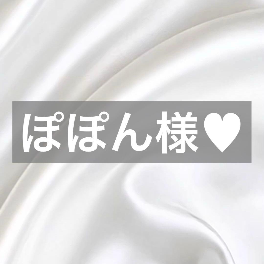 ほぽん様へ♥2/28