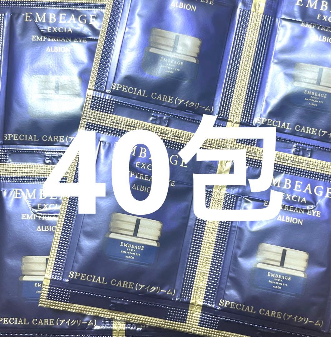 ALBION★エクシア アンベアージュエンピリアンアイお試し40包