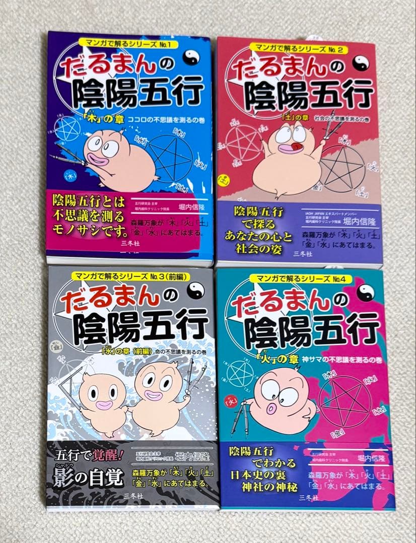 だるまんの陰陽五行 1-8巻セット