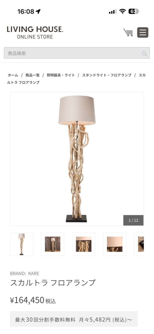 KARE 流木風 天然木スカルトラ フロアランプ