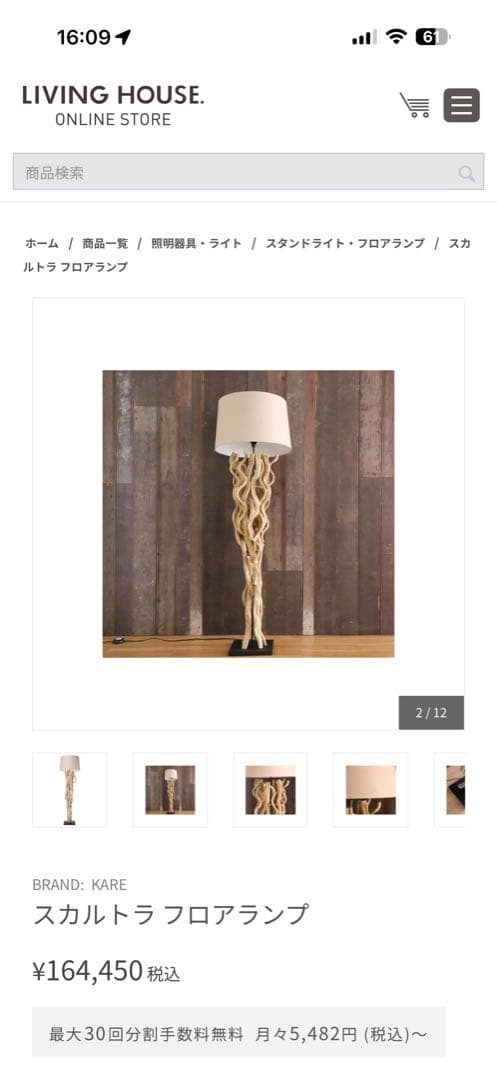 KARE 流木風 天然木スカルトラ フロアランプ