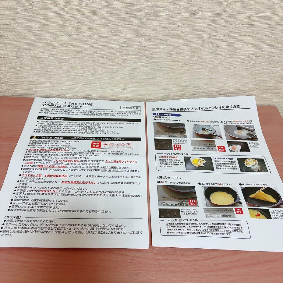 【新品未使用】ベルフィーナ THEPRIMEマルチパン3点セットシャインブラック