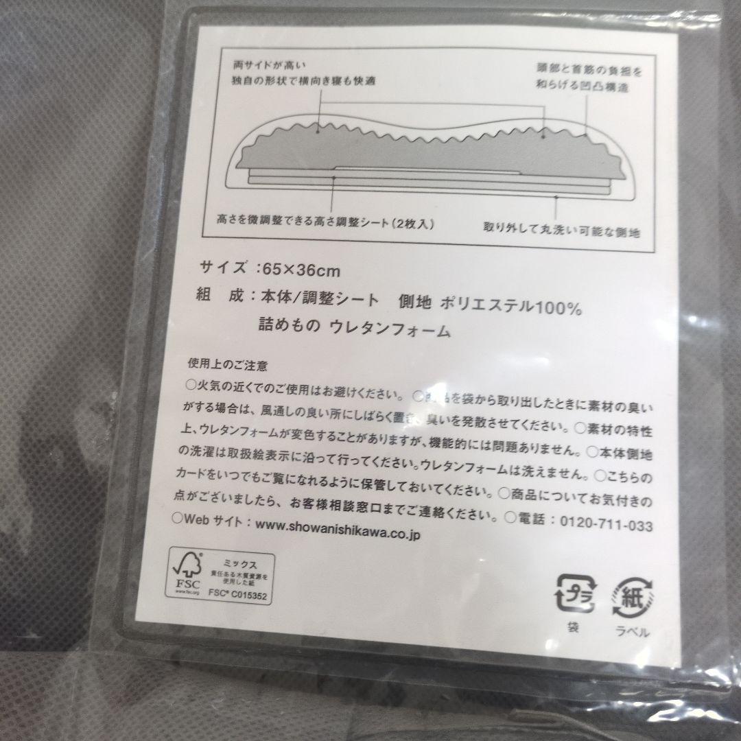 MuAtsu 昭和西川　ウレタンフォーム枕 65x36cm　HIGH TYPE