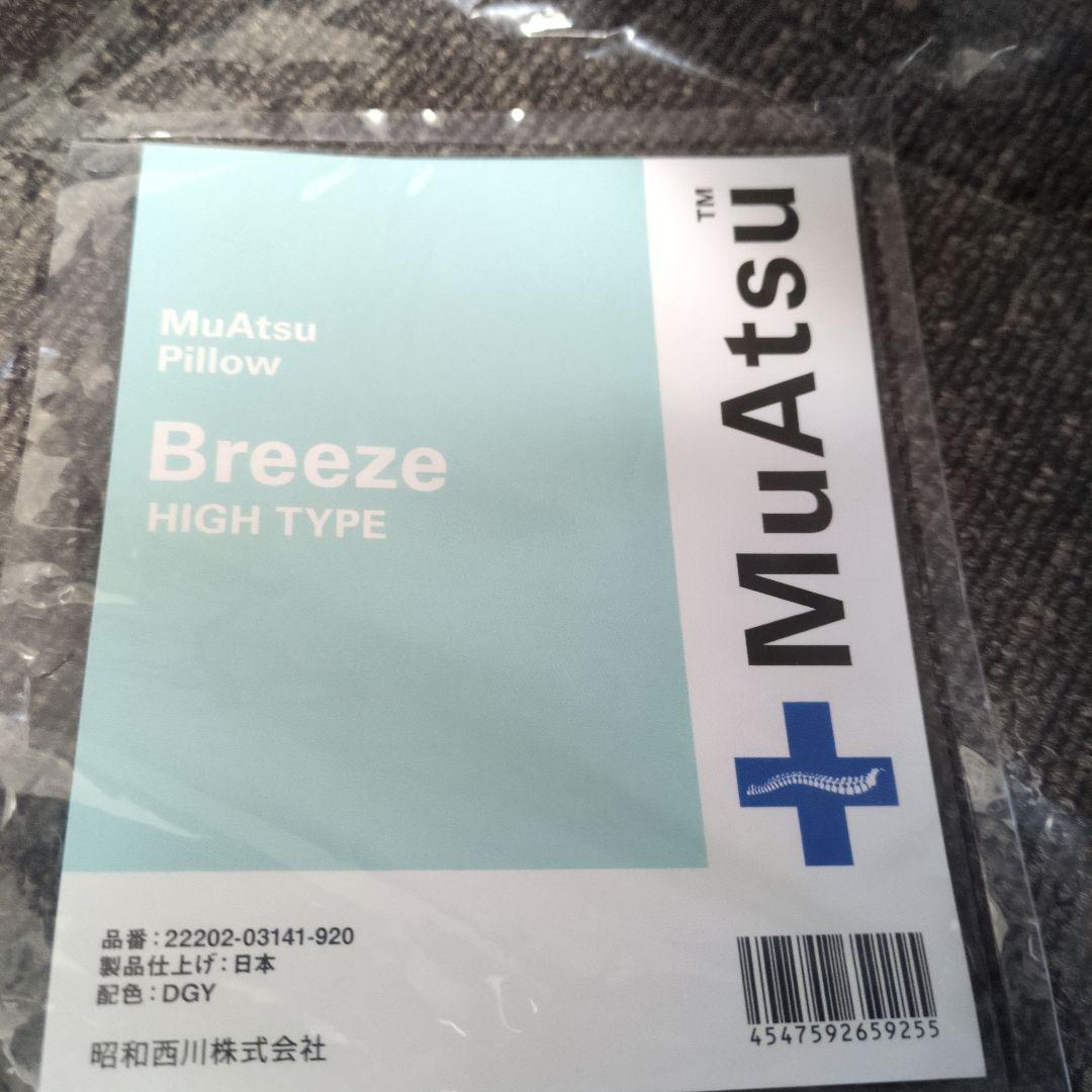 MuAtsu 昭和西川　ウレタンフォーム枕 65x36cm　HIGH TYPE