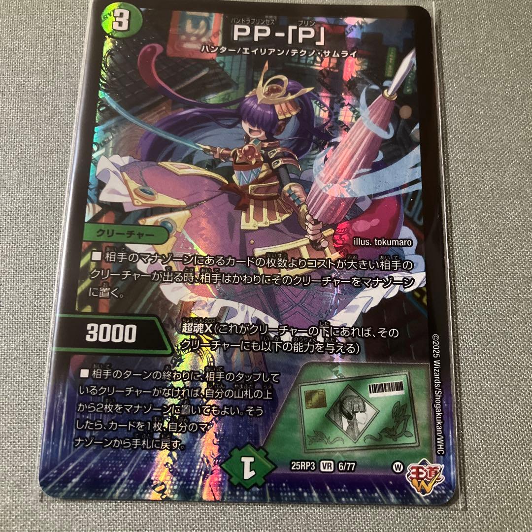 PP-「P」 パンドラプリンセスプリン　4枚セット