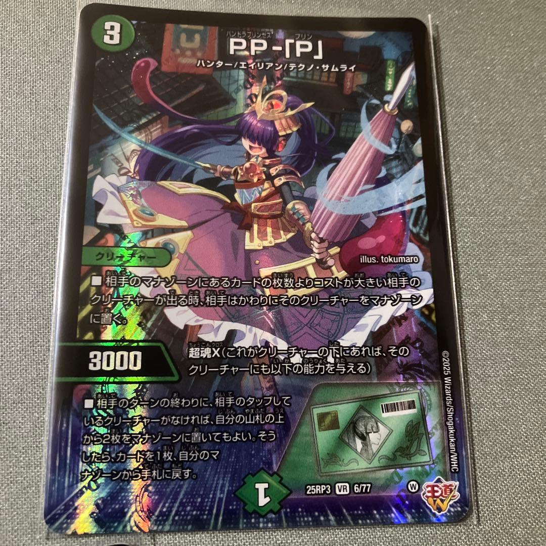 PP-「P」 パンドラプリンセスプリン　4枚セット