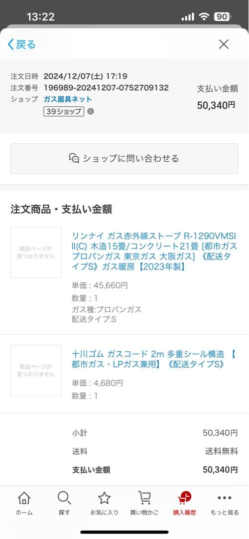 リンナイ ガスストーブ R-1290WMS III-401