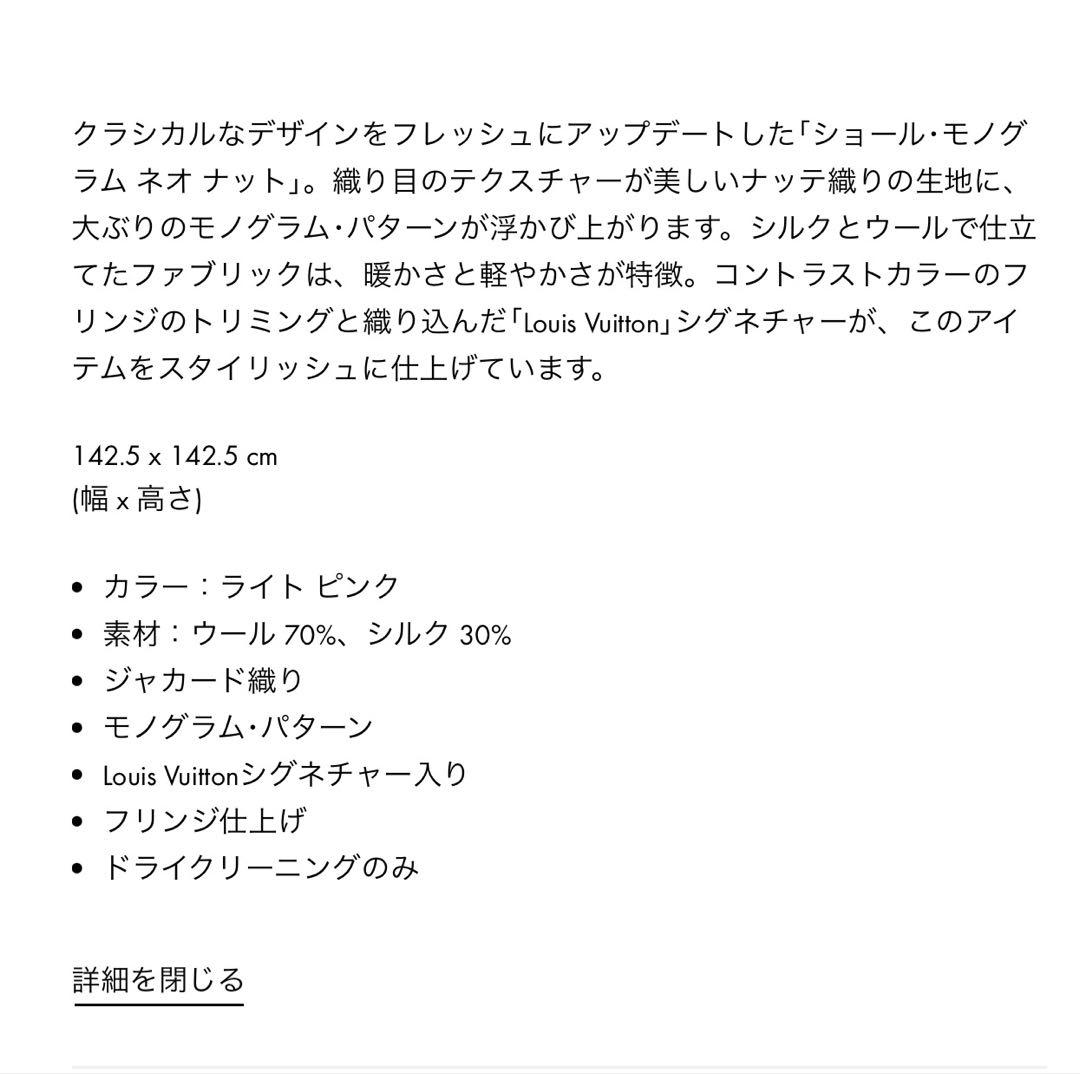 Louis Vuitton 大半 モノグラムストール ギフトボックス付き