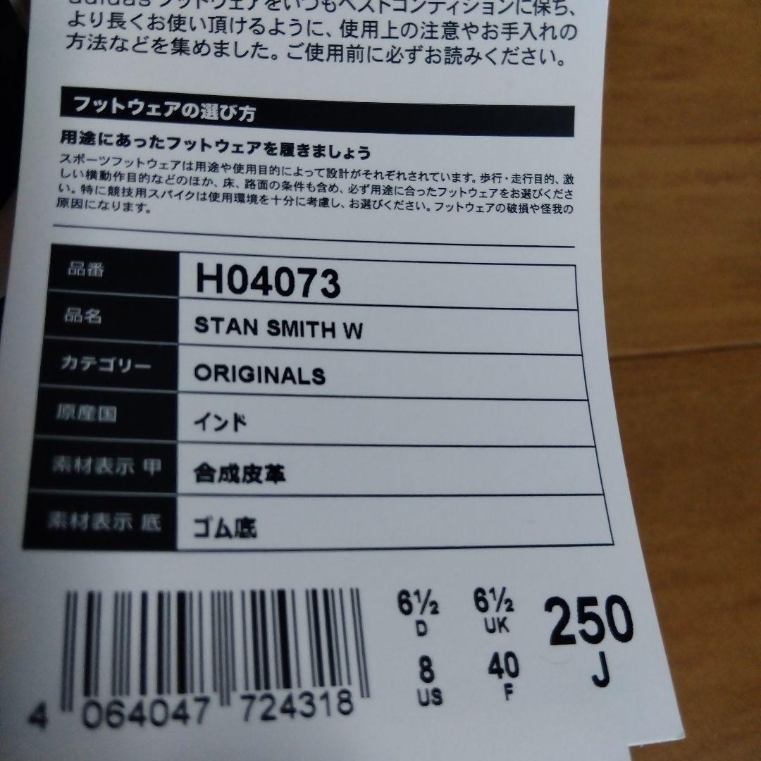 marimekko✽スタンスミス25cm