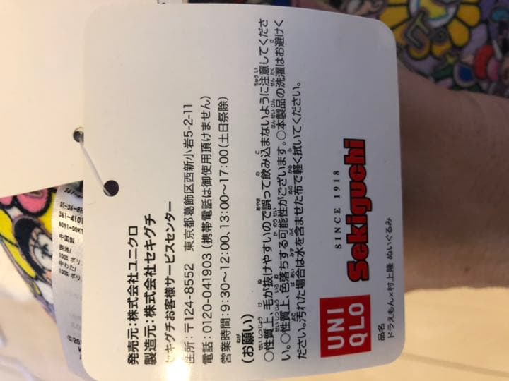 新品未使用　UNIQLO×村上隆コラボ ドラえもんぬいぐるみ