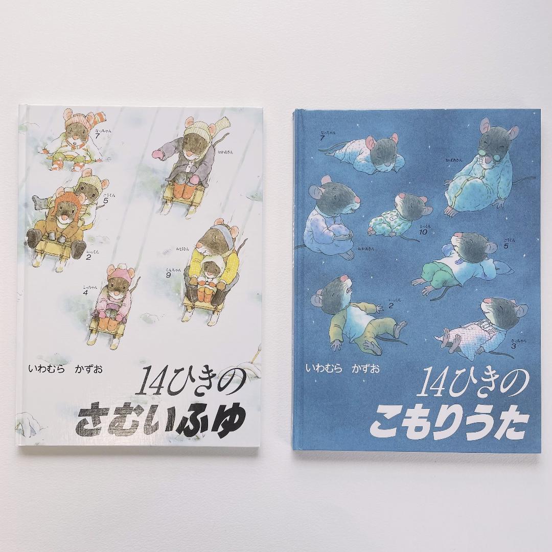 14ひきのシリーズ 12冊セット 美品　ボックス付き