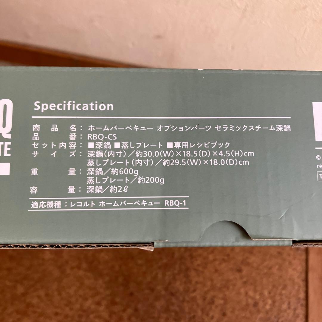 récolte レコルト BBQグリル本体、別売深鍋、たこやき3点セット