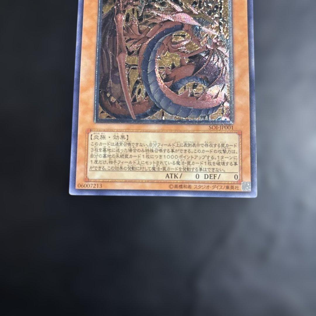 A*☆様 遊戯王　神炎皇ウリア　レリーフ