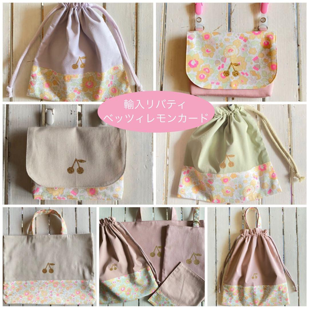カニ様⭐︎リバティプリント使用×さくらんぼワッペンレッスンバッグ他オーダー