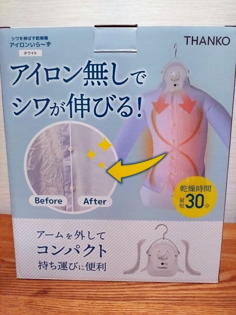 アイロンいら〜ず　 サンコー最新型