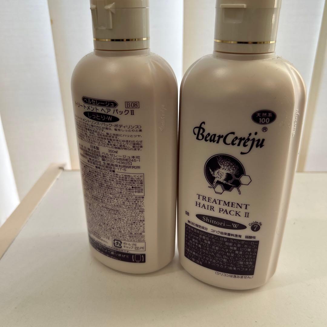 ベルセレージュ　トリートメントヘアパックⅡ　2本セット