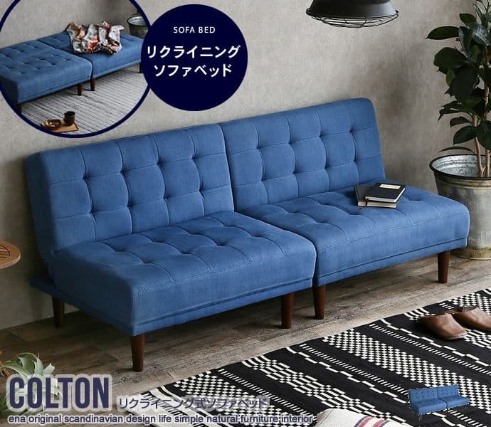 【新品】Colton リクライニング式ソファベット