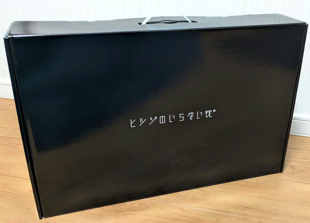 ヒツジのいらない枕 至極 枕カバー付