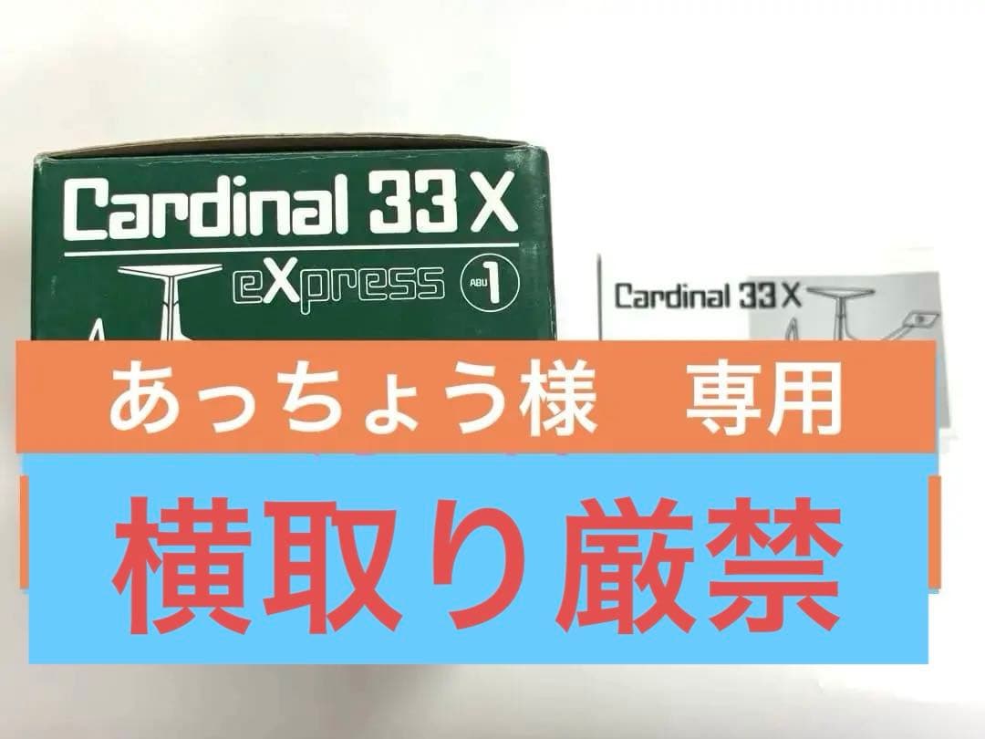 ABU Cardinal 33 X スピニングリール