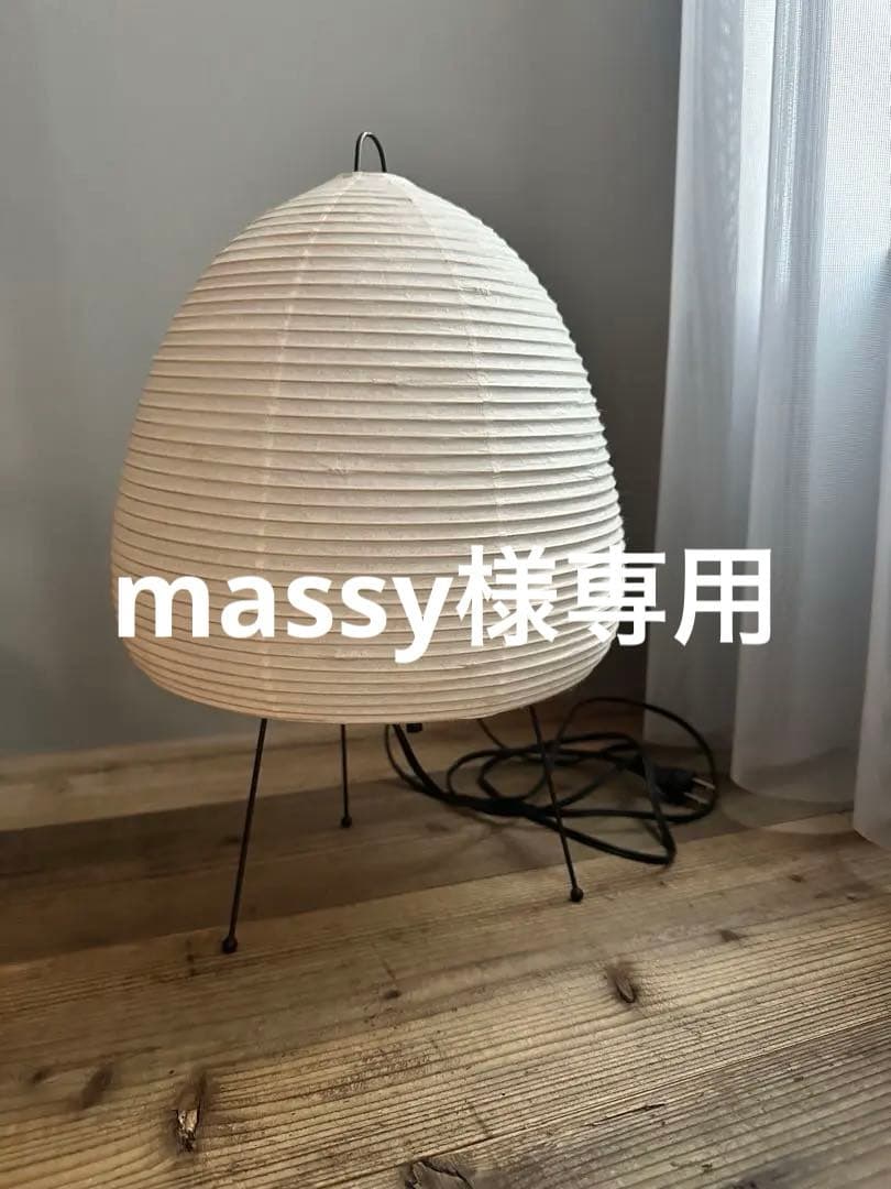 正規品　イサムノグチ　AKARI 750001A スタンドライト　アカリ