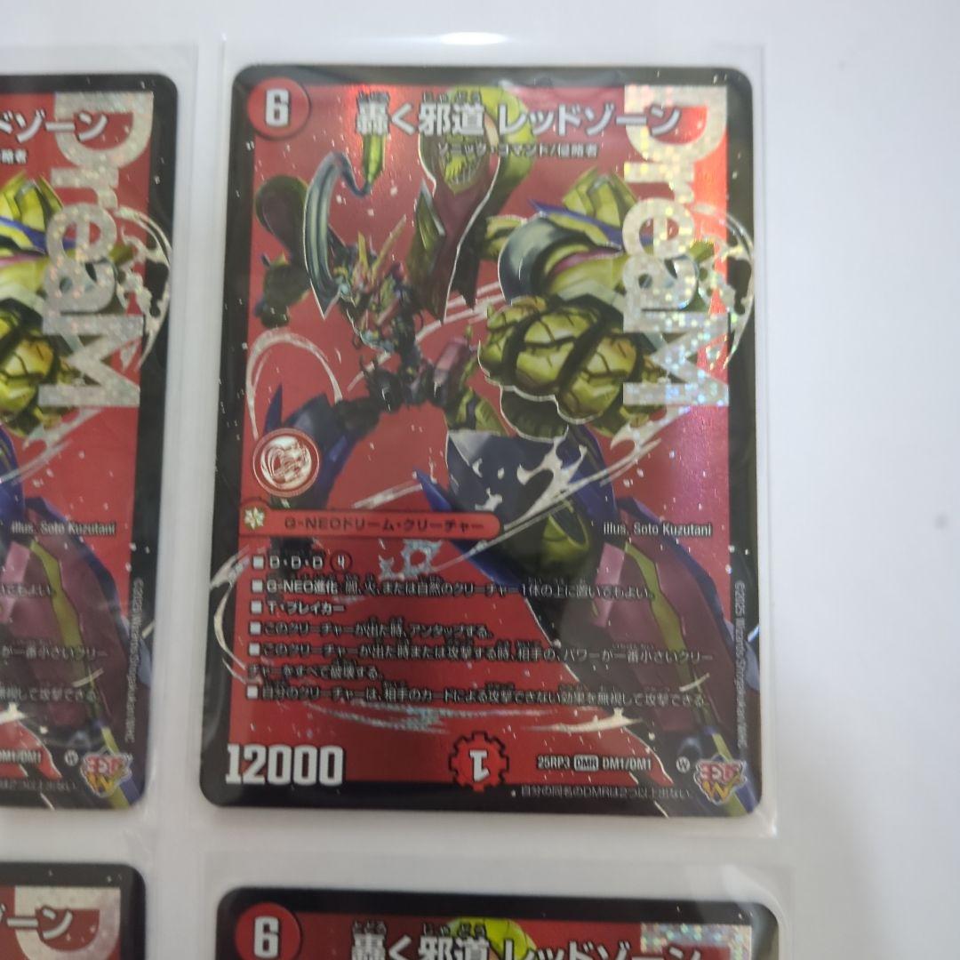 デュエマ　轟く邪道レッドゾーン