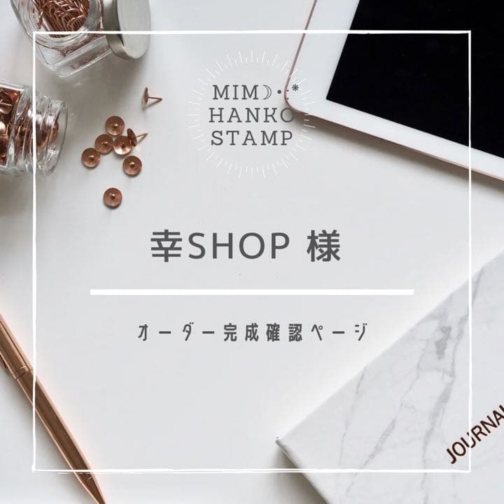 【幸shop】オーダー確認ページ