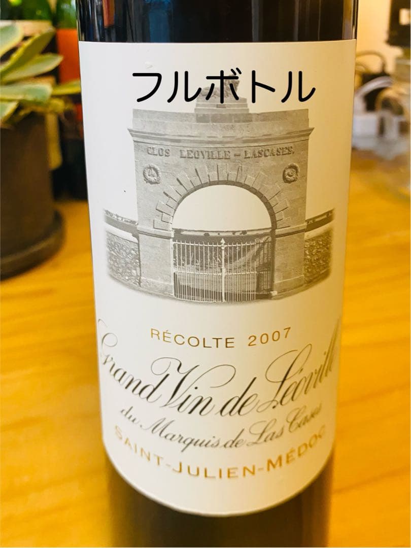 シャトー•レオヴィル•ラス•カーズ2007 ボルドー2級　スーパーセカンド