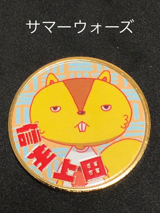 上田駅☆サマーウォーズ★ケンジ☆記念メダル★茶平工業